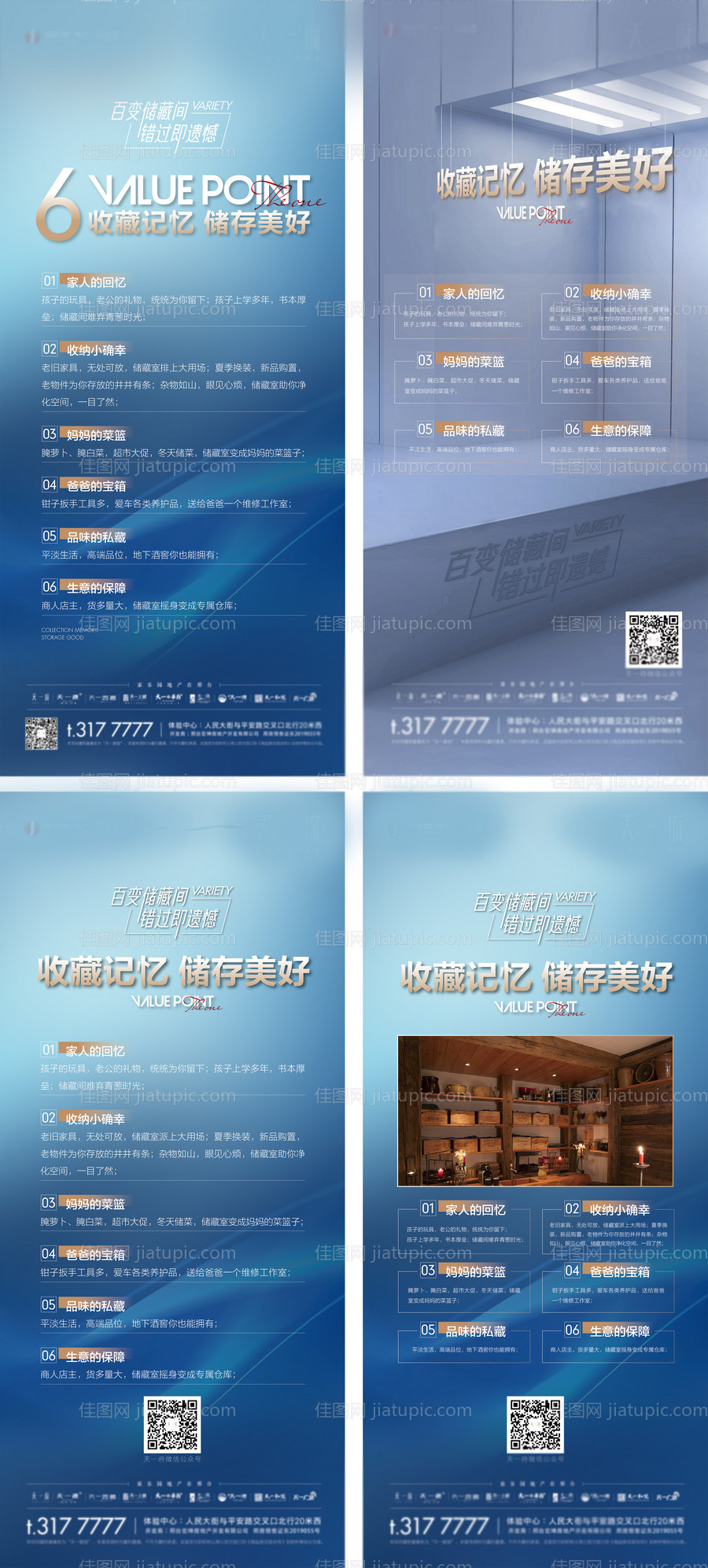 地产价值点展架-源文件