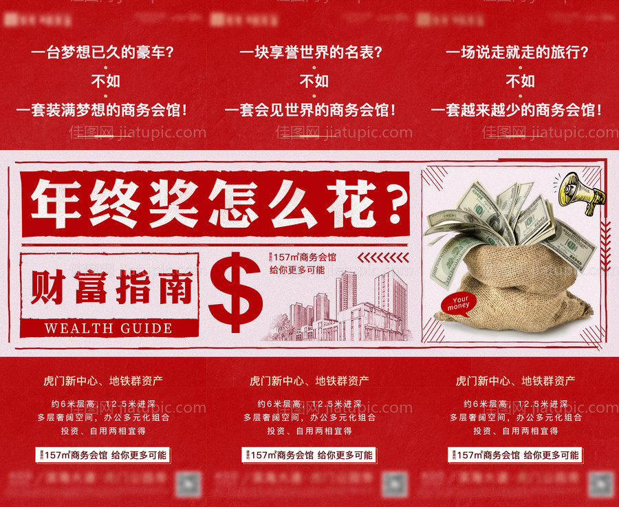 年终奖三宫格-源文件