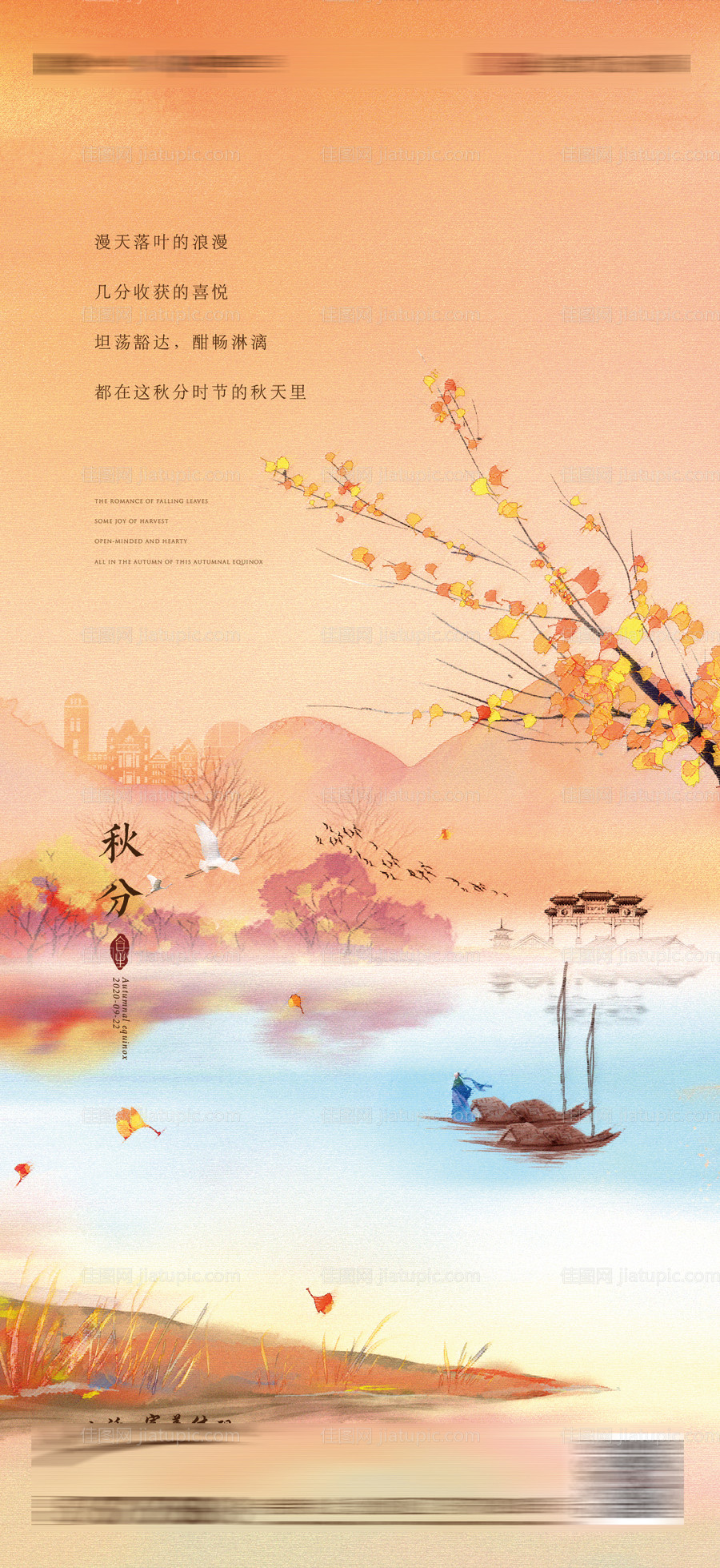 秋分节气插画海报-源文件