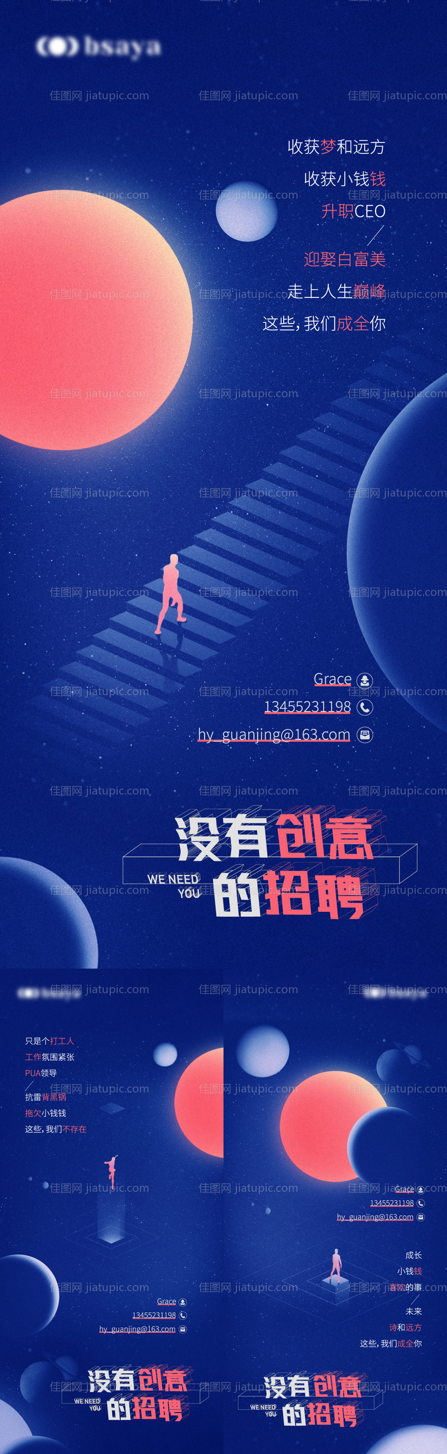 招聘创意星球系列海报-源文件