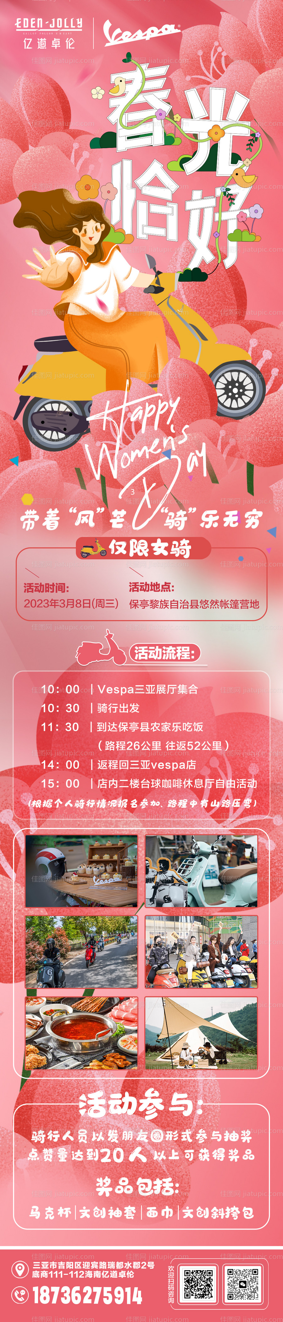 女神节骑行活动海报-源文件