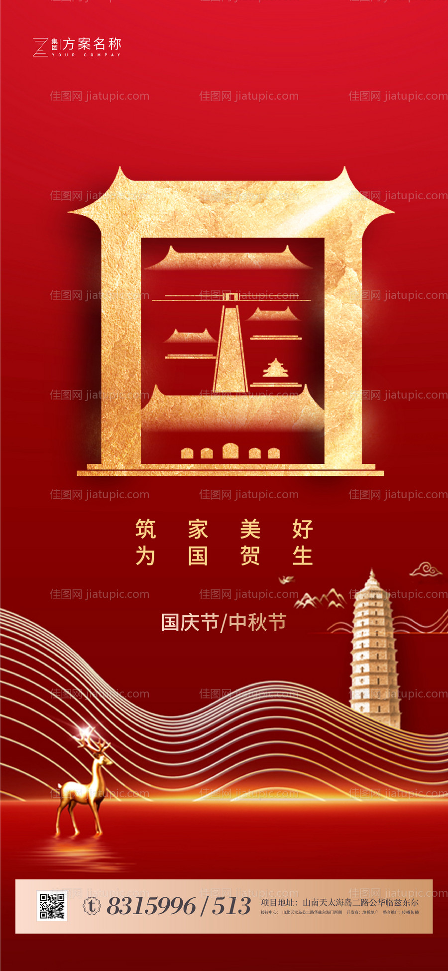 国庆中秋海报-源文件