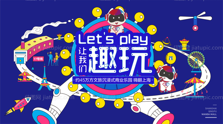 房地产沉浸式商业乐园活动展板-源文件