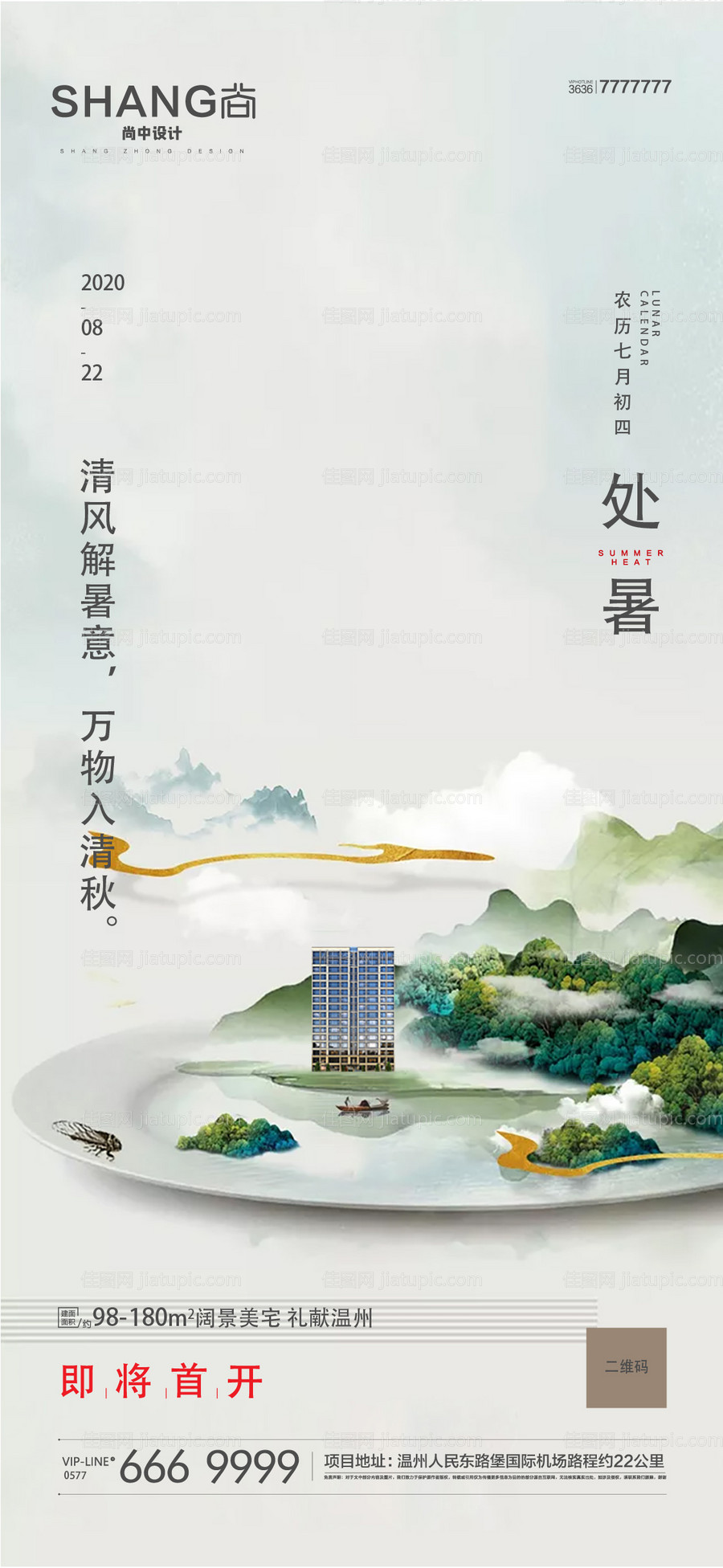 处暑节气海报-源文件