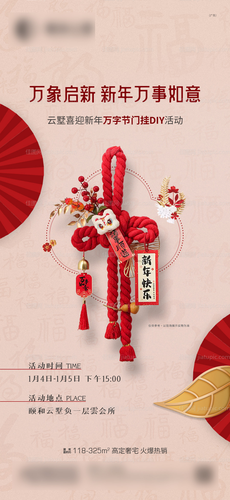 新年万字结福扣DIY海报-源文件