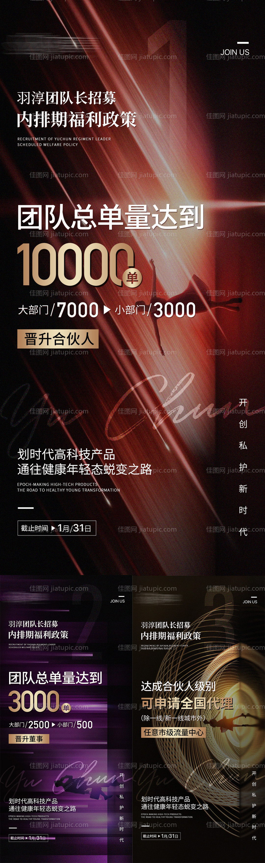 微商团队医美造势系列海报-源文件