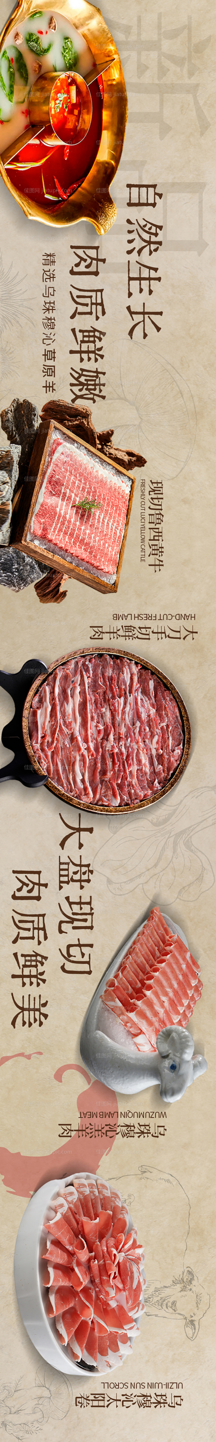 火锅五连图外卖平台装修设计-源文件