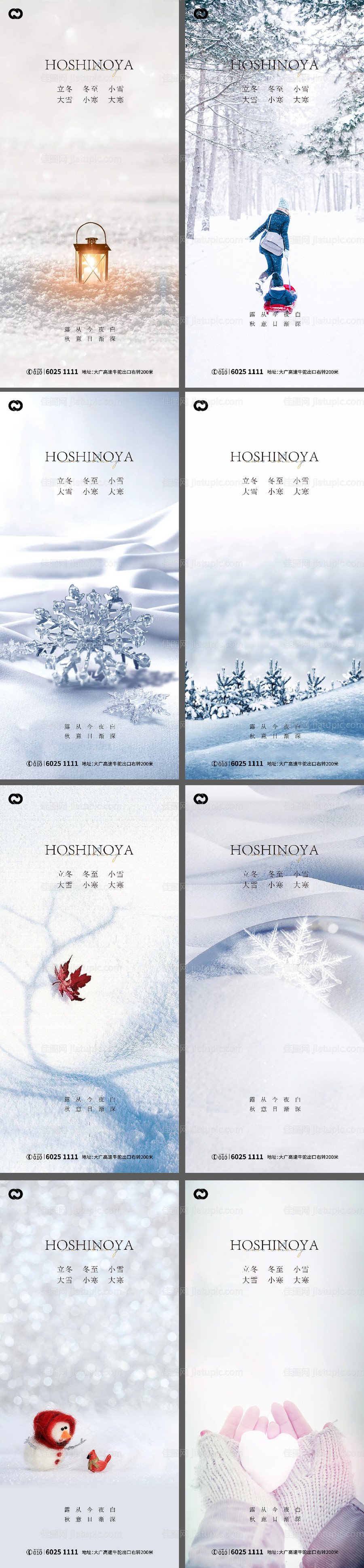 立冬大雪小雪大寒小寒冬至寒露海报-源文件