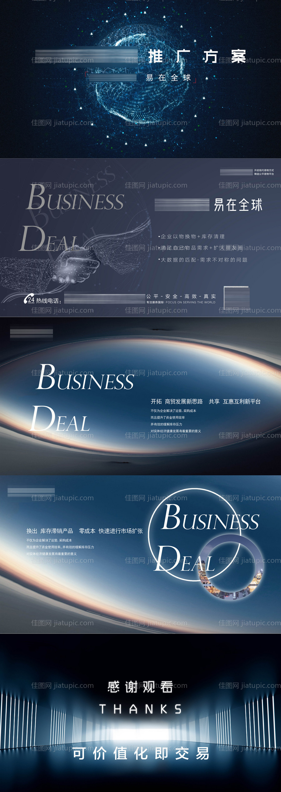 神秘科技感品宣海报-源文件