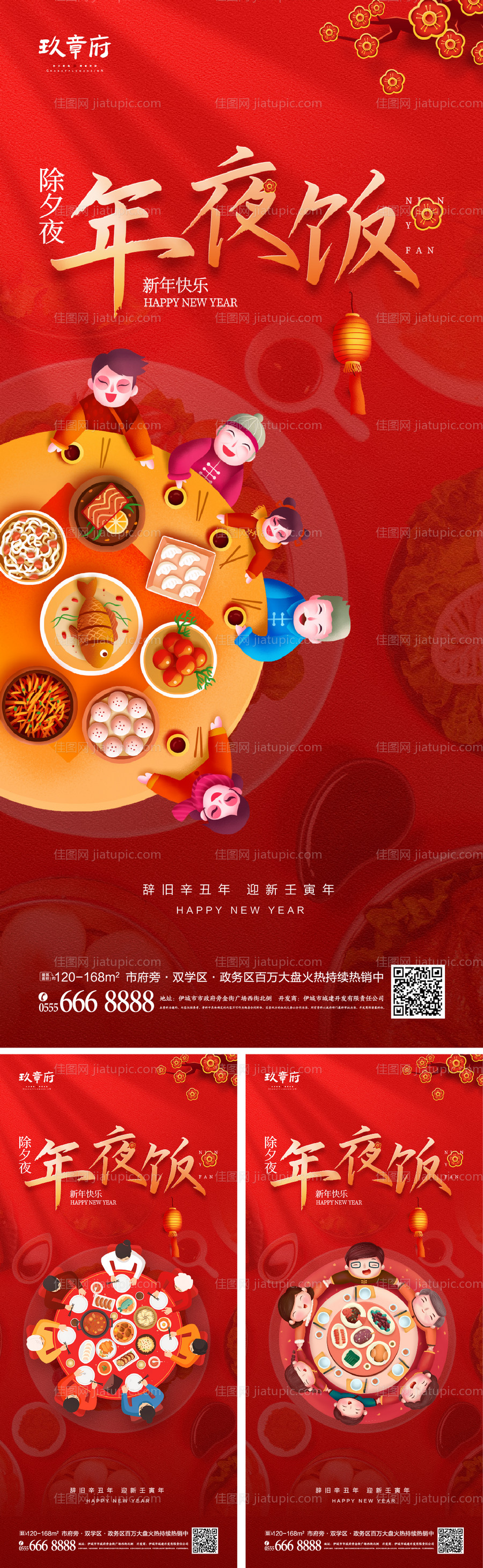 虎年新年春节除夕 -源文件