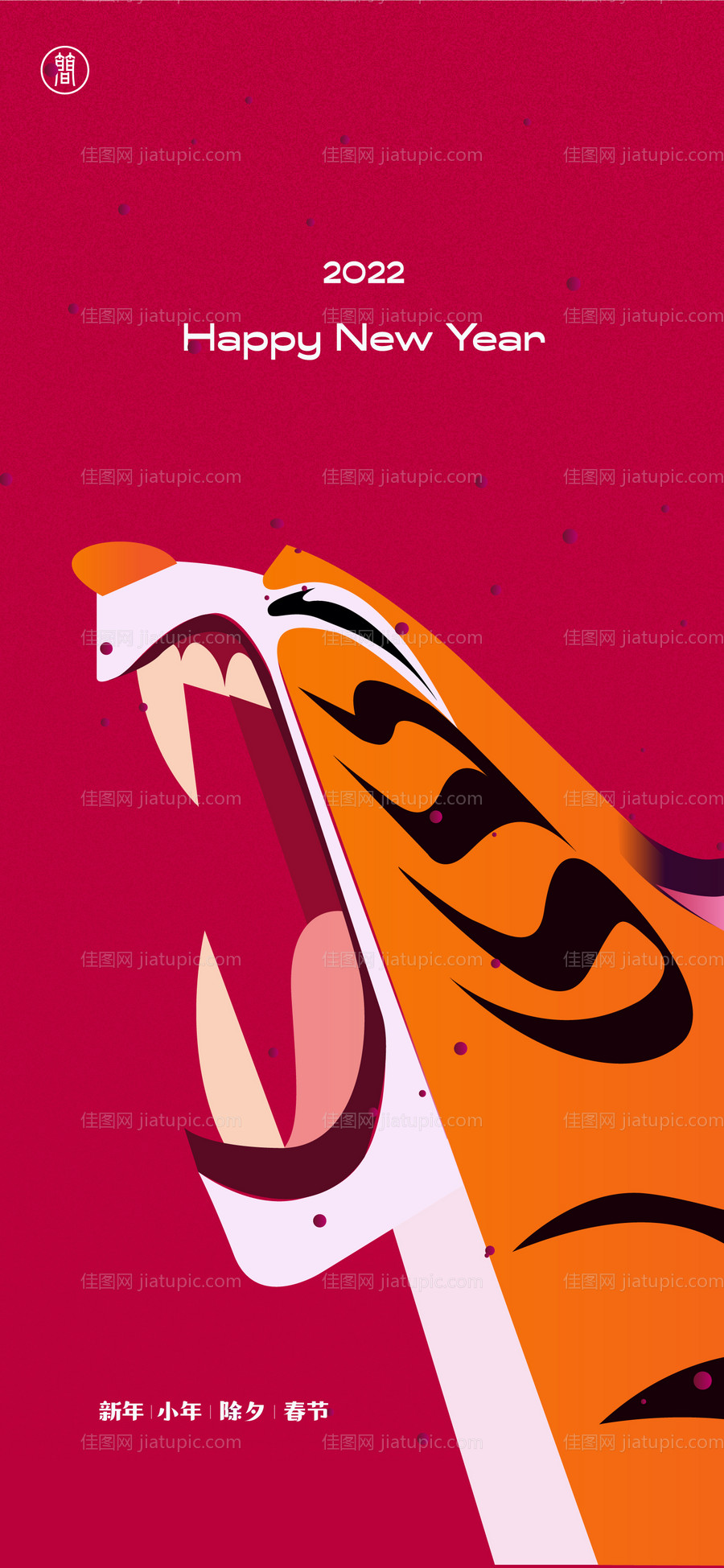 新年元旦海报-源文件