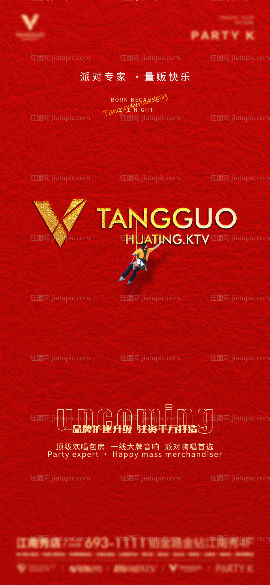 酒吧KTV品牌升级扩建装修海报-源文件
