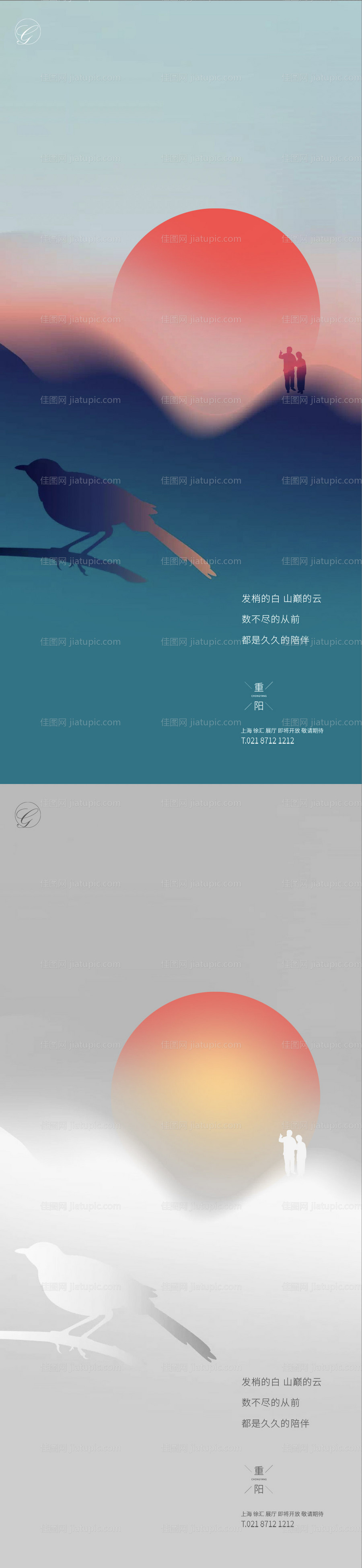 重阳节海报-源文件