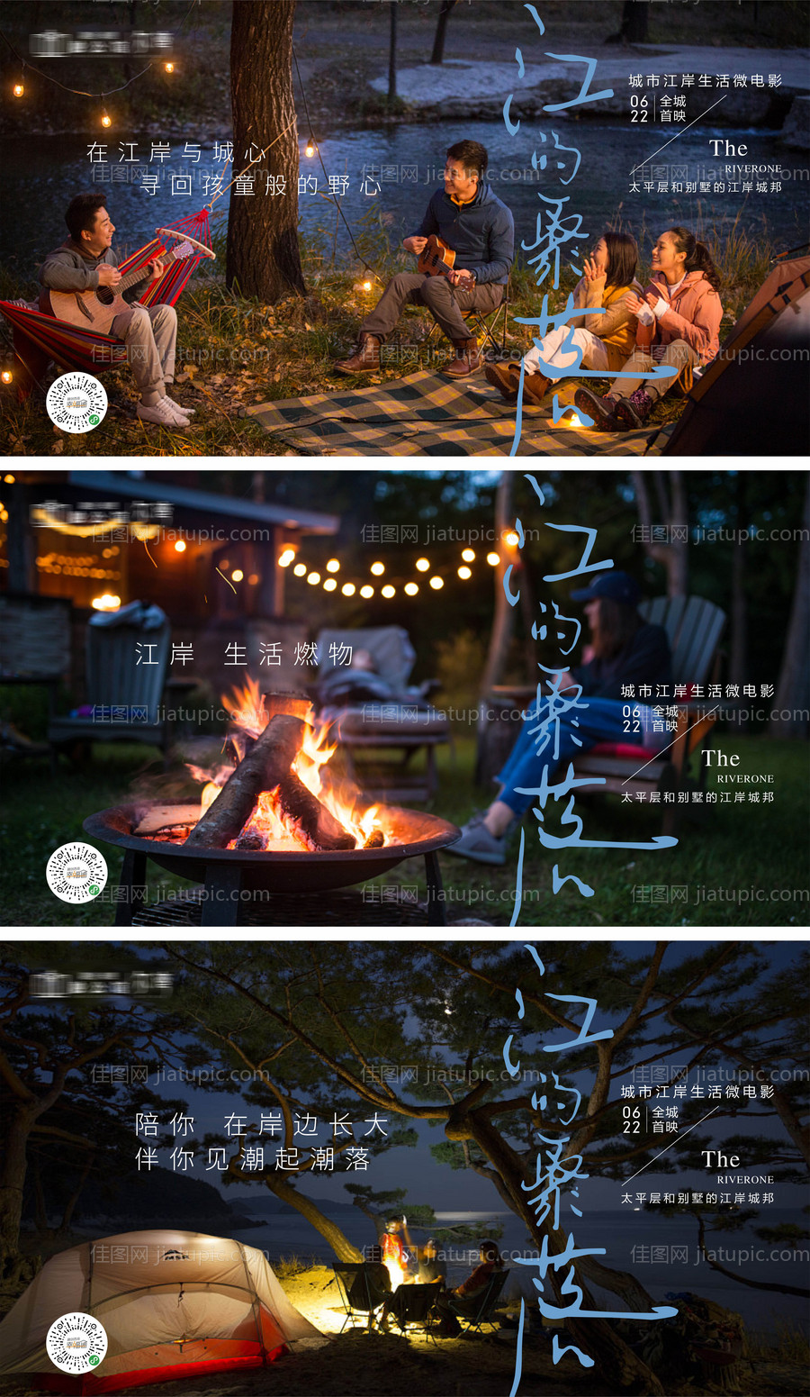 江的聚落微电影背景板-源文件