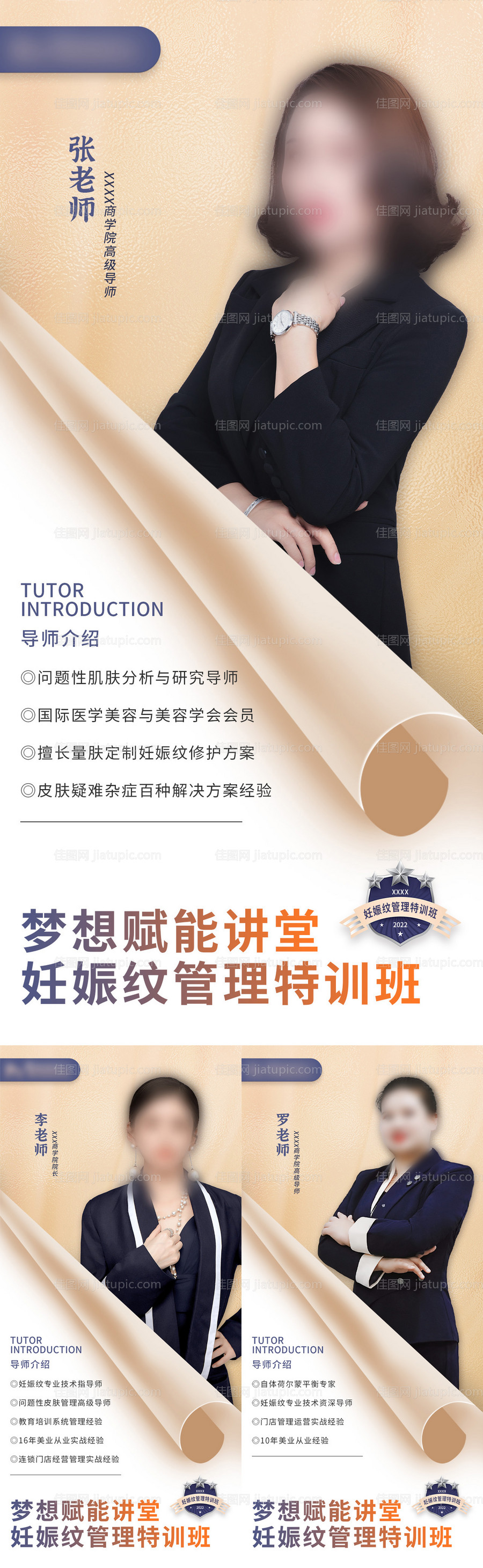 专家讲师人物介绍海报-源文件