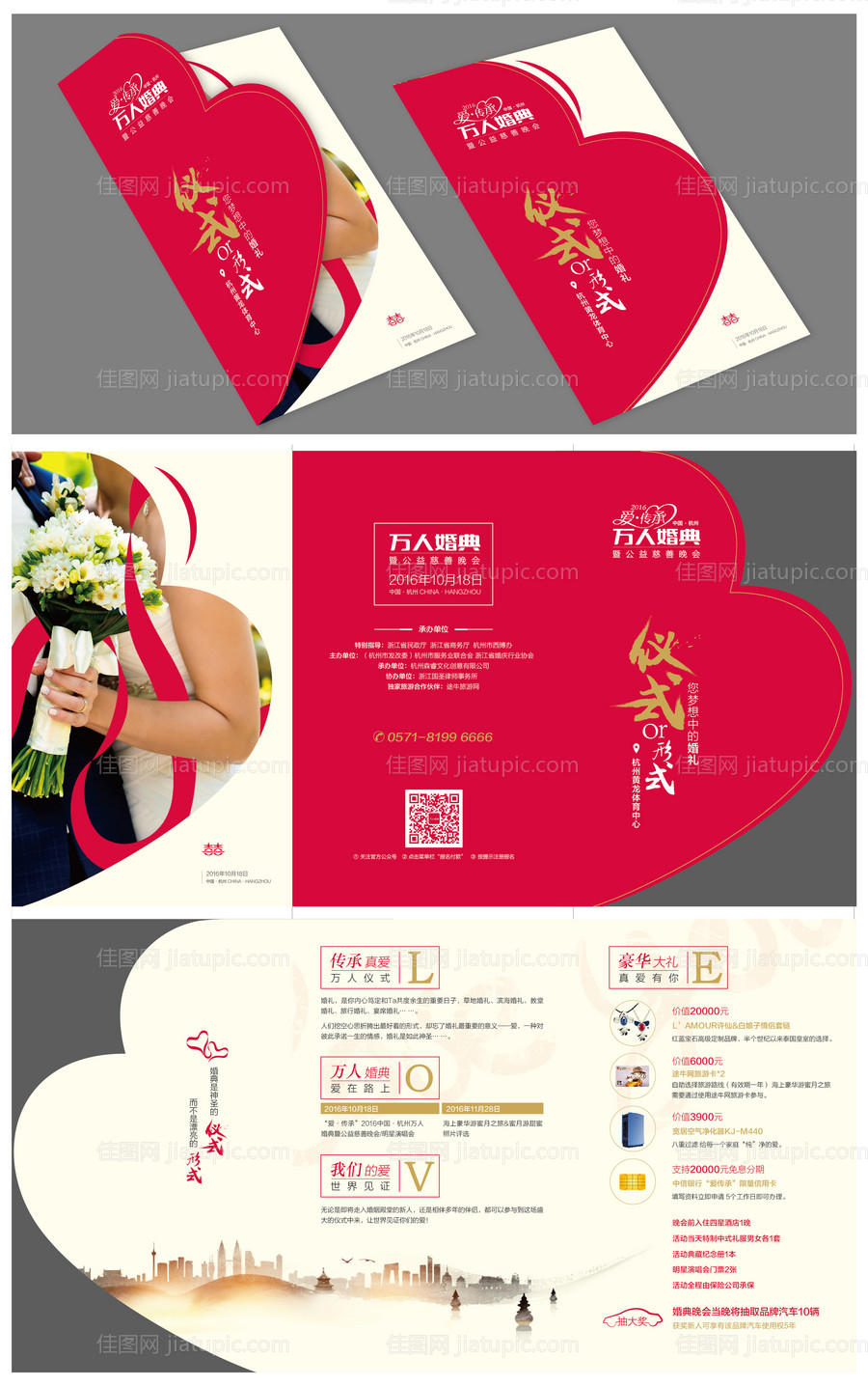 婚礼异形三折页-源文件
