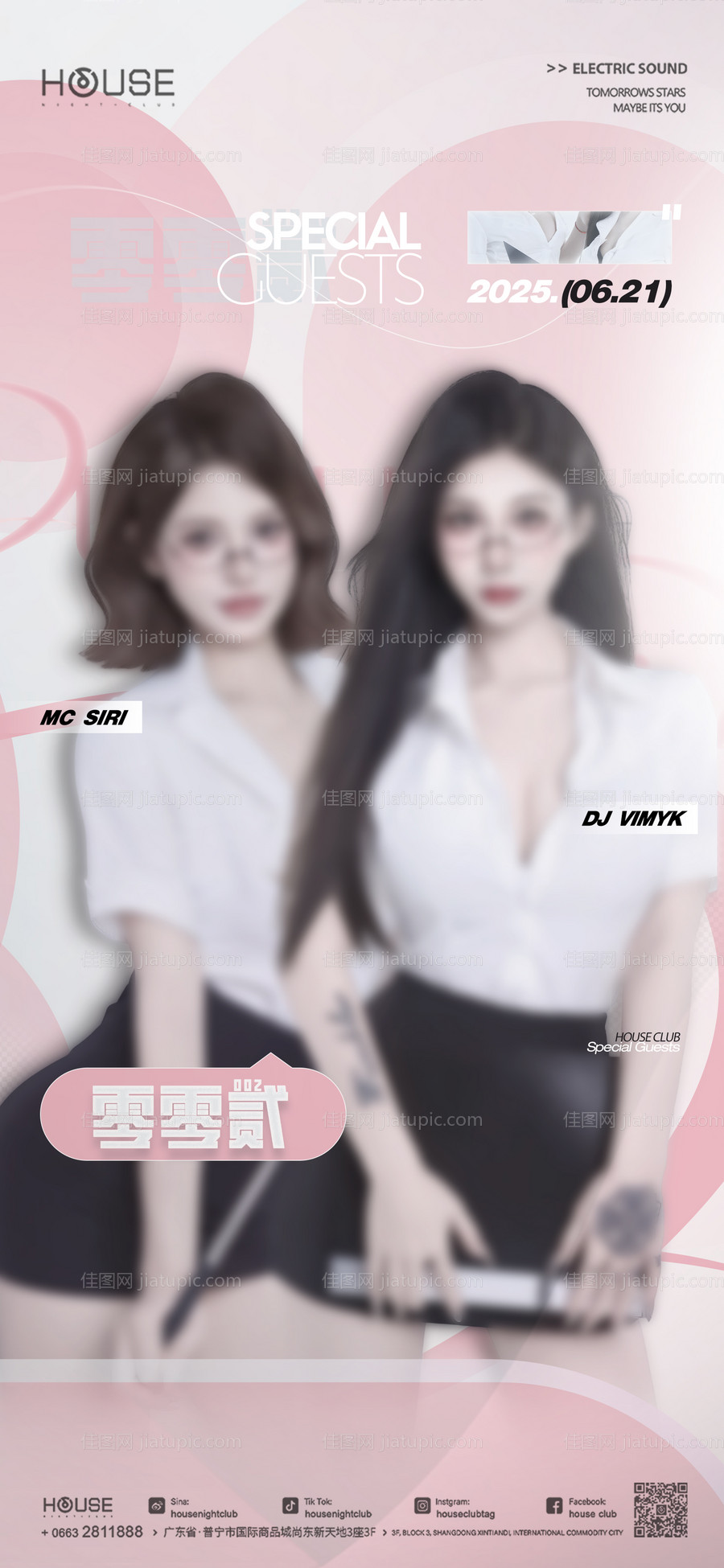 嘉宾艺人海报-源文件