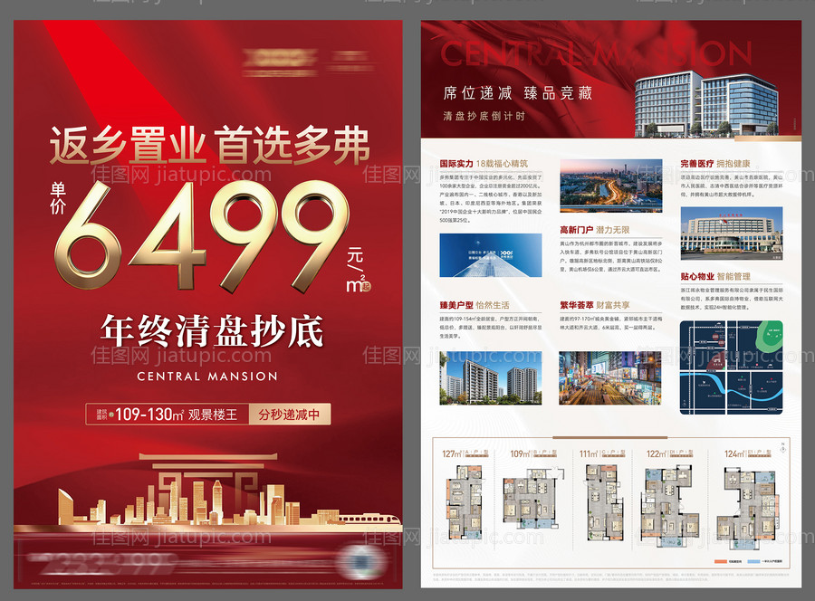 地产返乡置业钜惠DM单页 -源文件