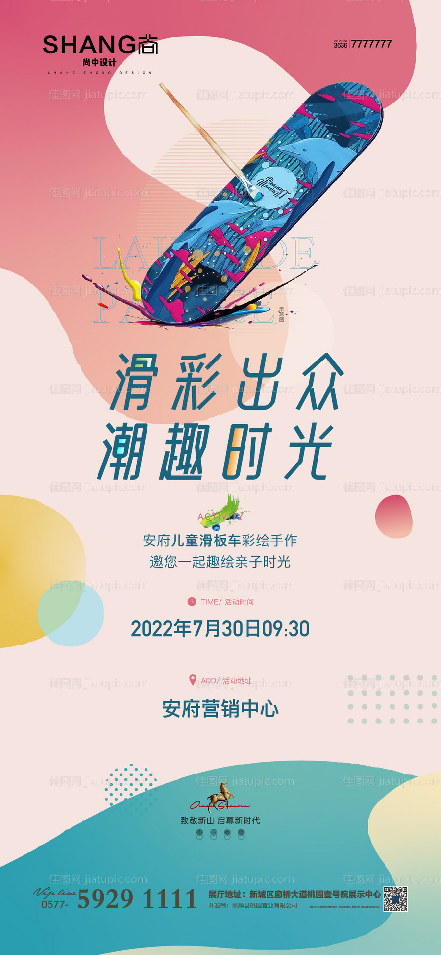 地产儿童滑板车彩绘手绘暖场活动海报-源文件