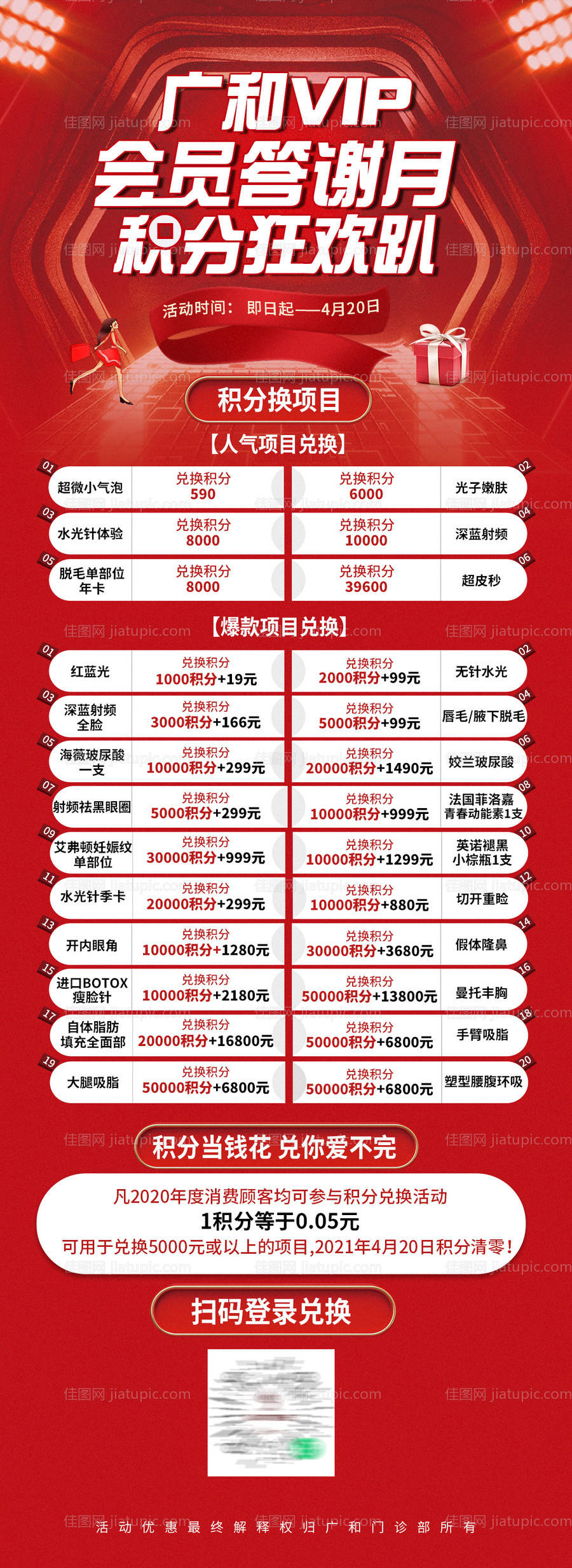 医美VIP会员答谢积分兑换价格长图-源文件