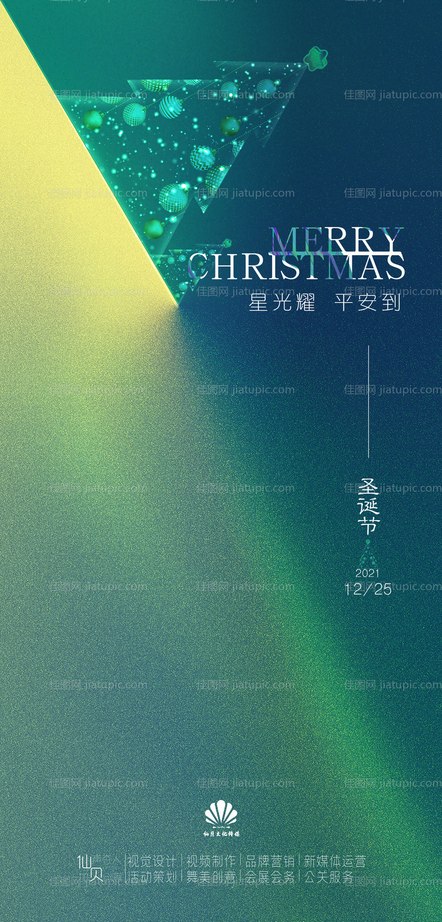 圣诞节海报-源文件