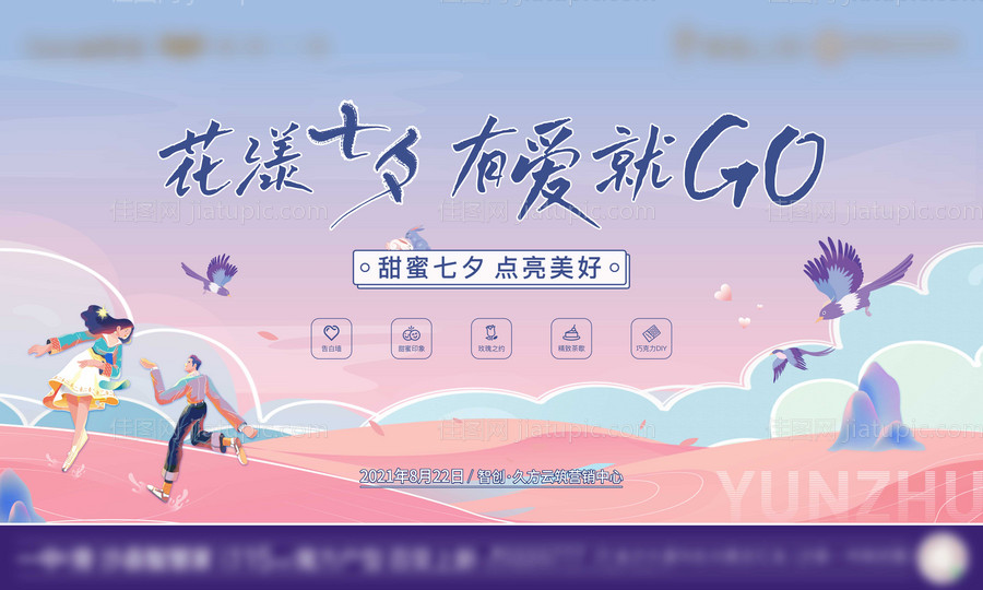 七夕活动主视觉-源文件