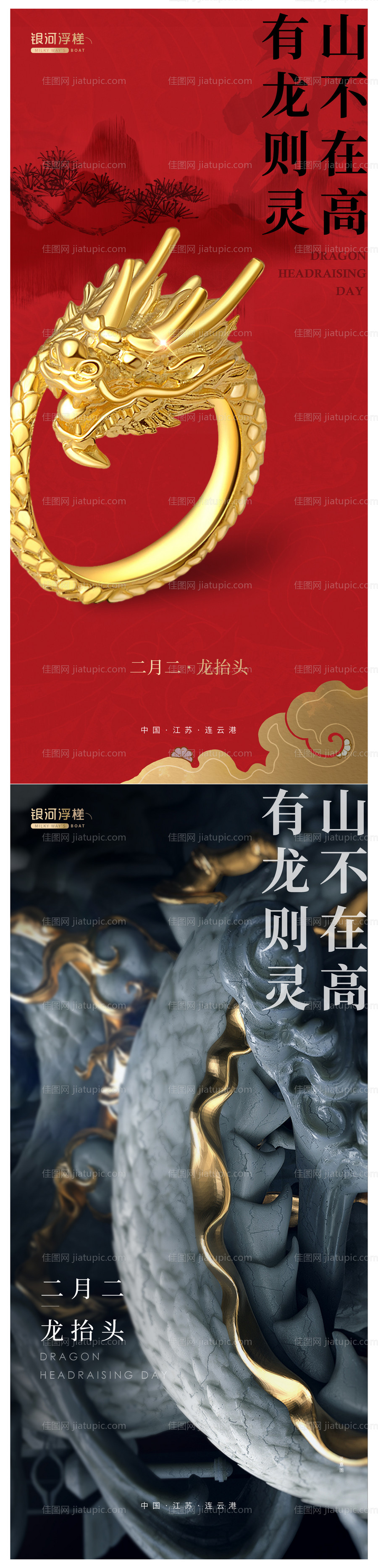 房地产二月二龙抬头系列海报-源文件
