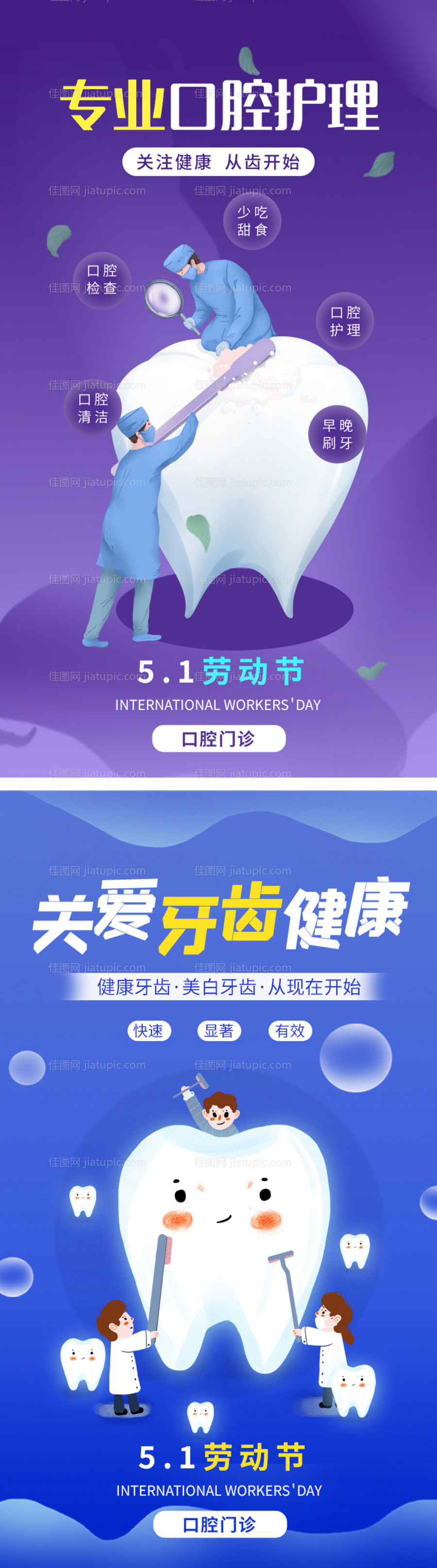 口腔牙齿活动海报-源文件