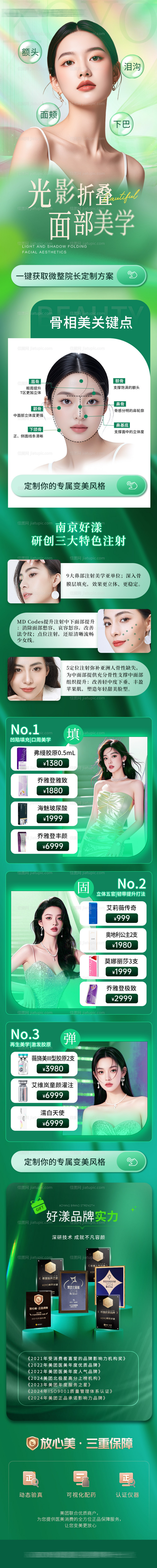 医美玻尿酸微整落地页详情页-源文件