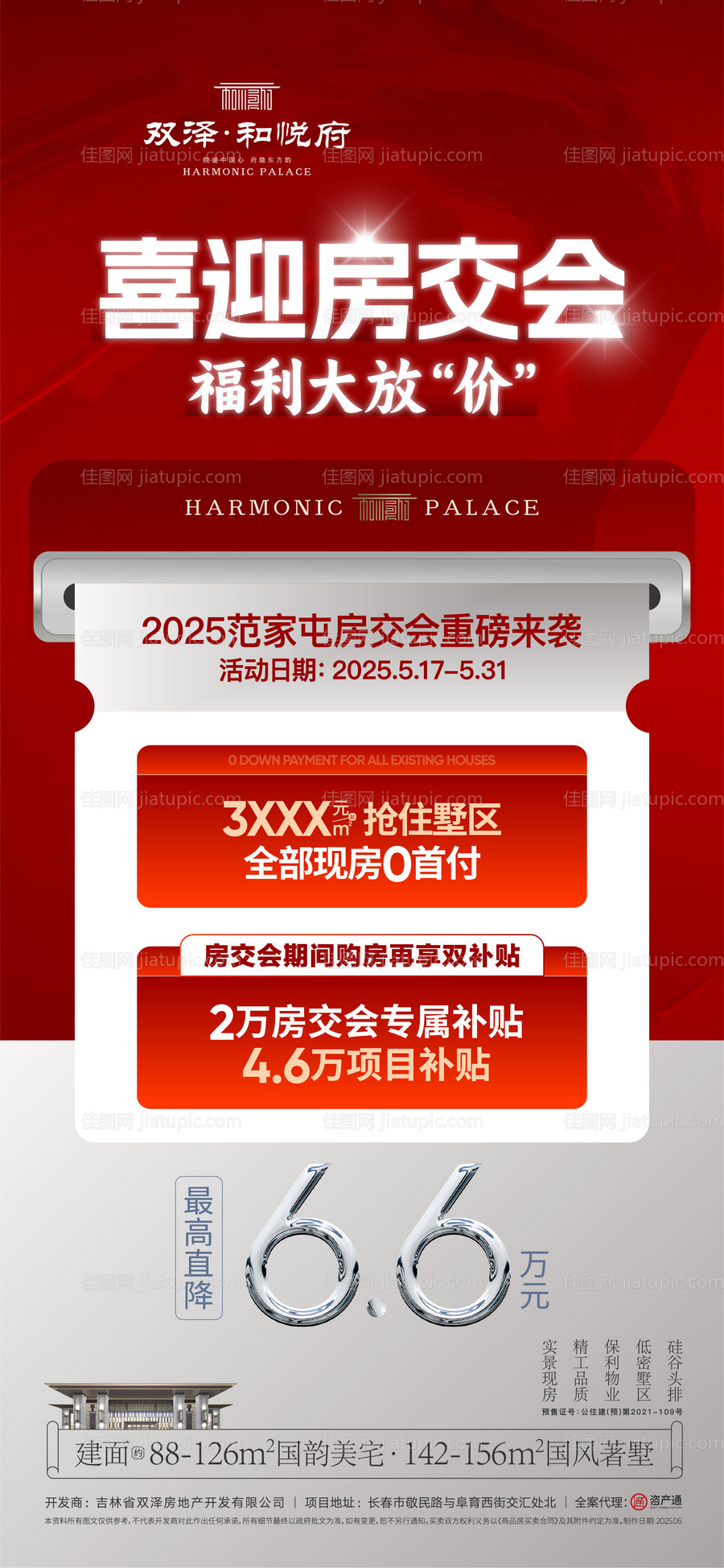 政策海报-源文件