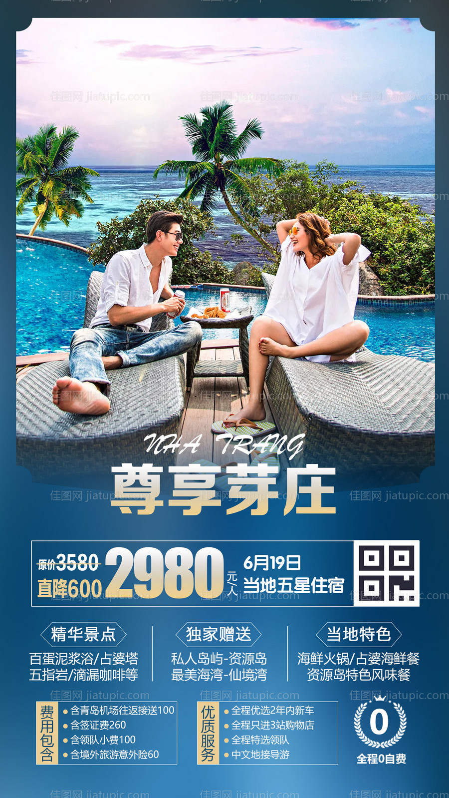 越南旅游海报-源文件