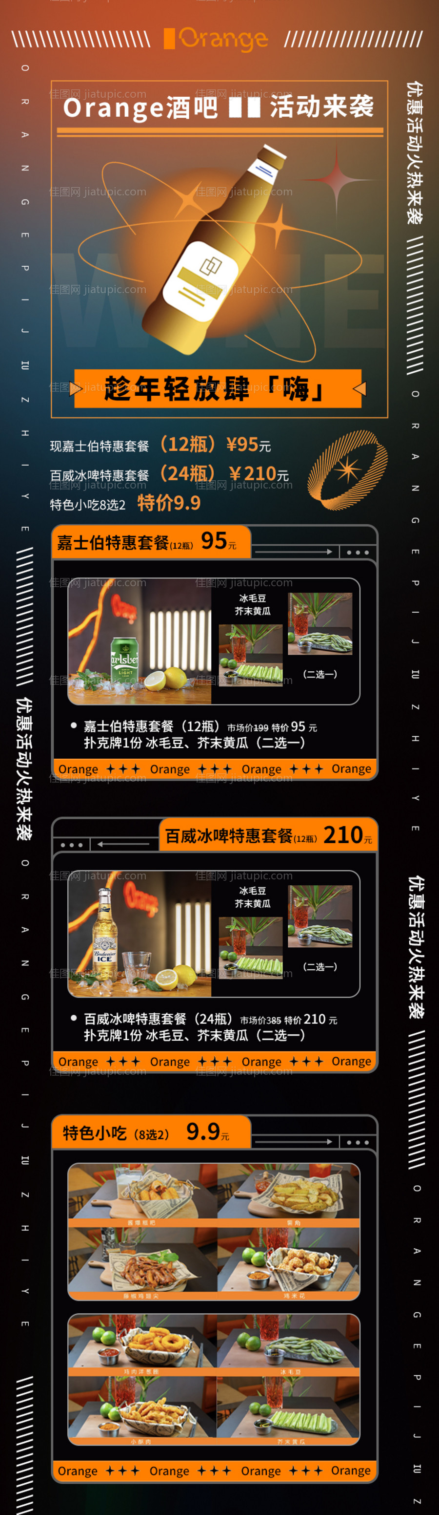 酒吧酒水海报-源文件