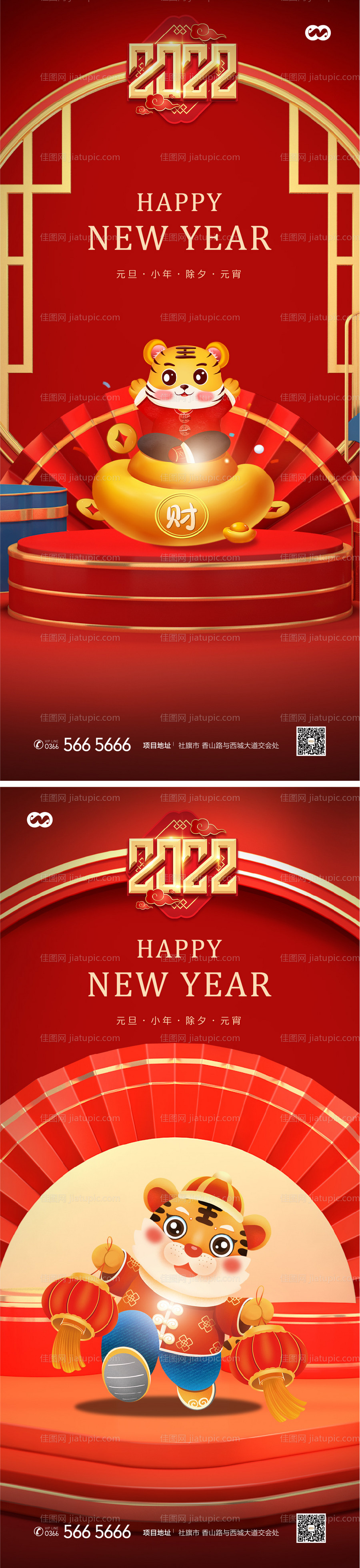 元旦新年小年除夕元宵2022跨年海报-源文件