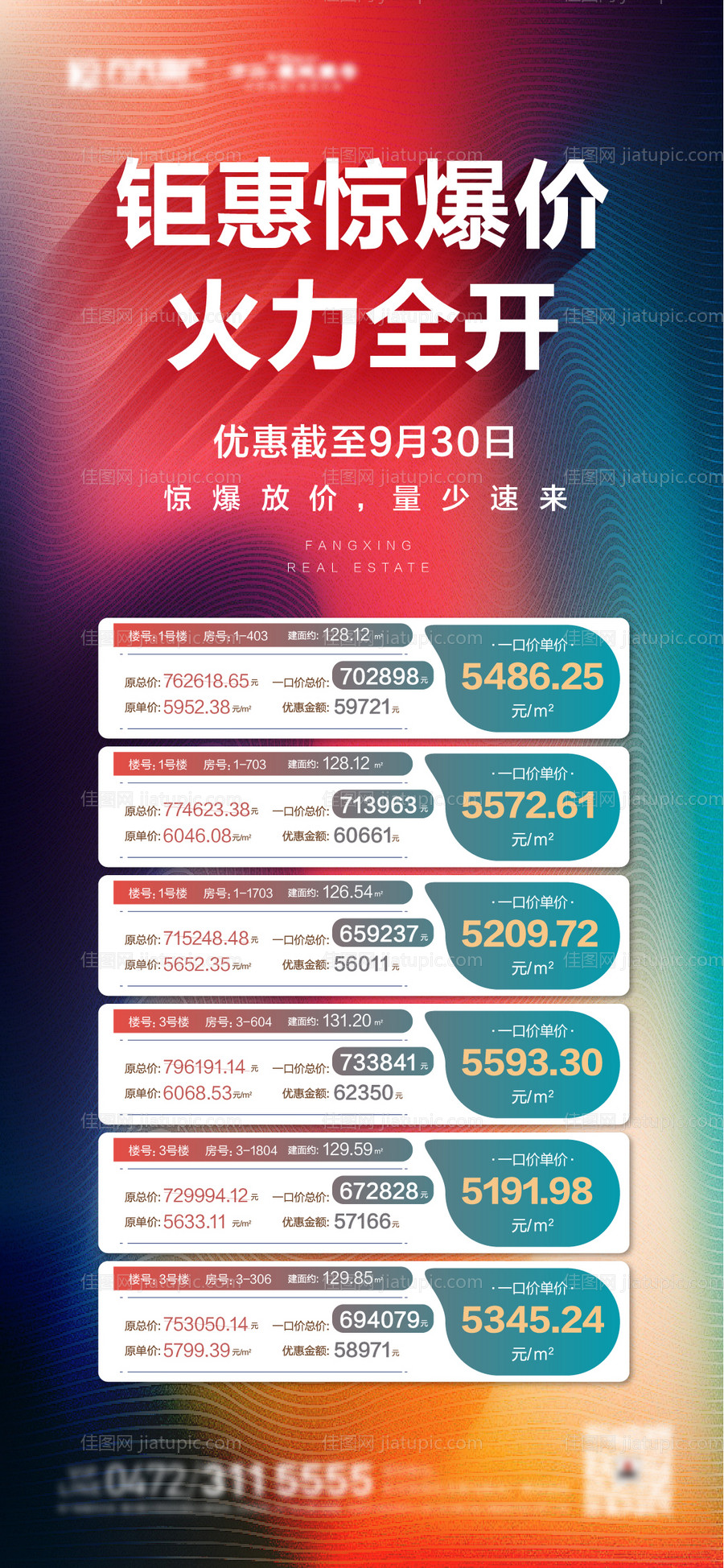 特价房海报-源文件