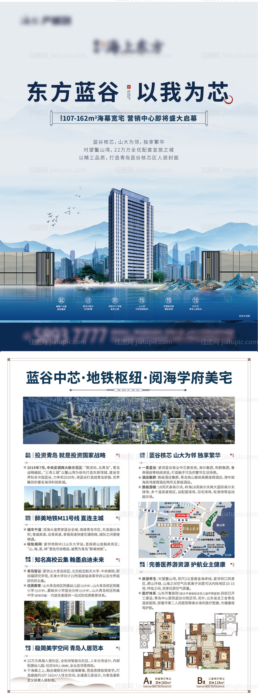 地产高层中式价值点户型DM单页-源文件