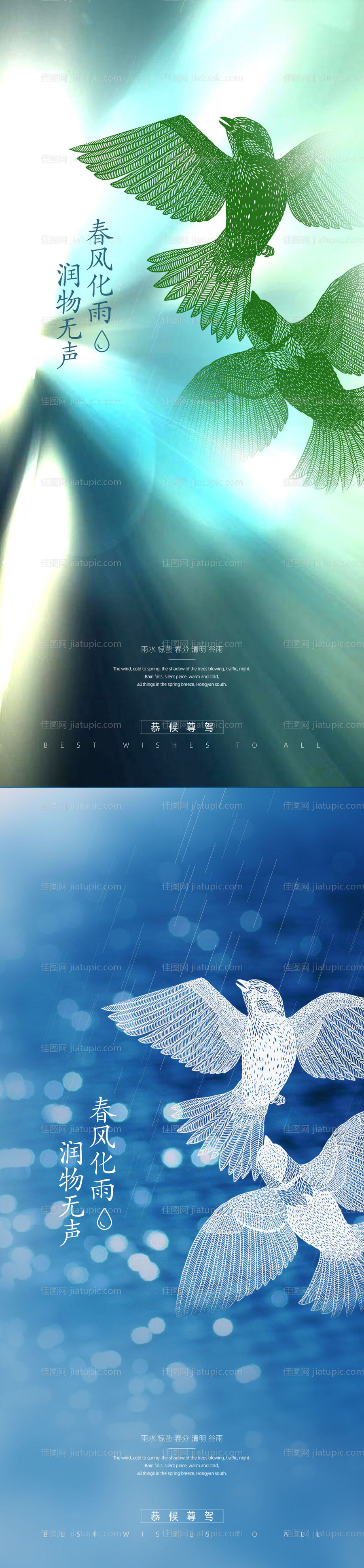 雨水惊蛰春分清明谷雨系列海报-源文件