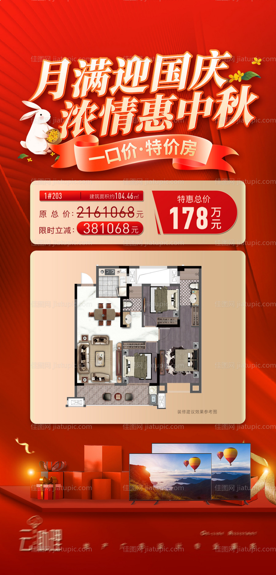 中秋国庆房源促销海报-源文件