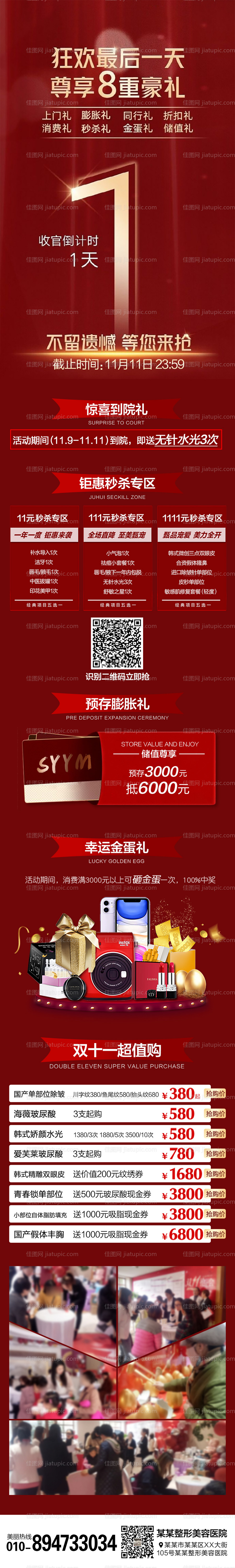 医美双十一倒计时长图海报-源文件