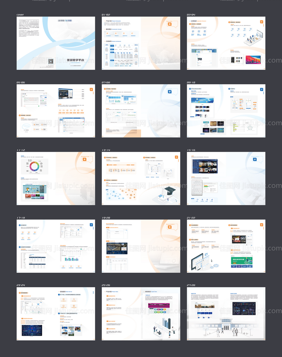 智慧教育平台宣传画册-源文件