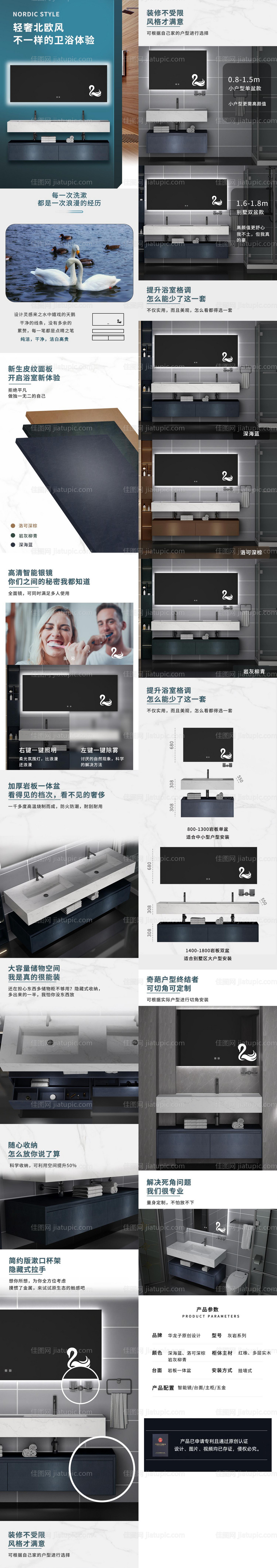 电商浴室柜直通车大气海报详情页-源文件