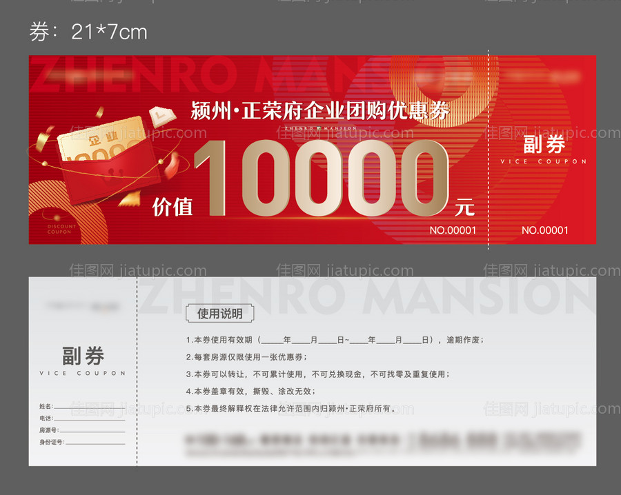 地产红色优惠券-源文件