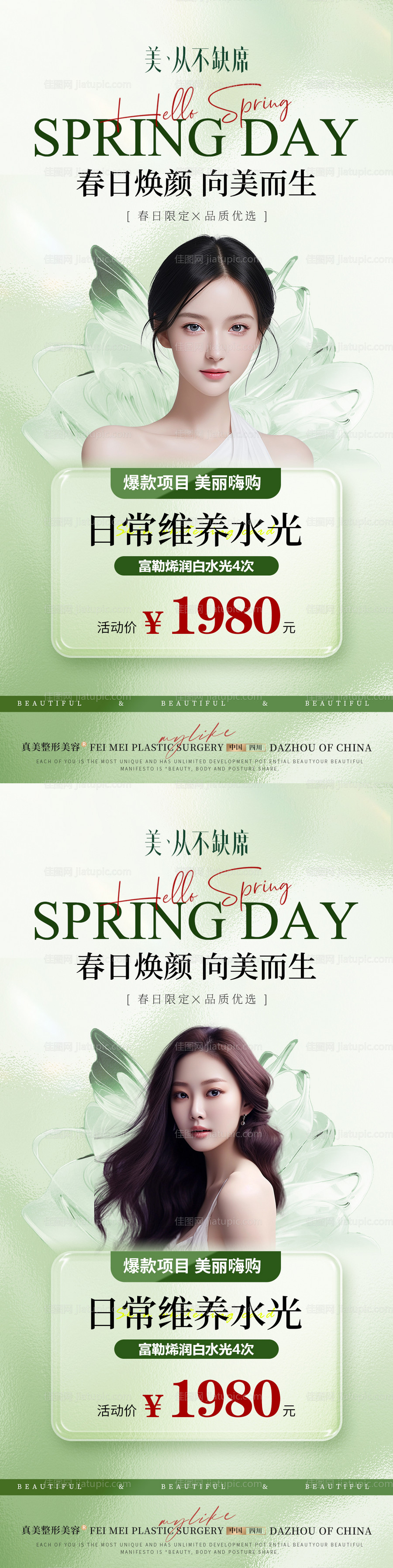 医美美业简约水光活动-源文件