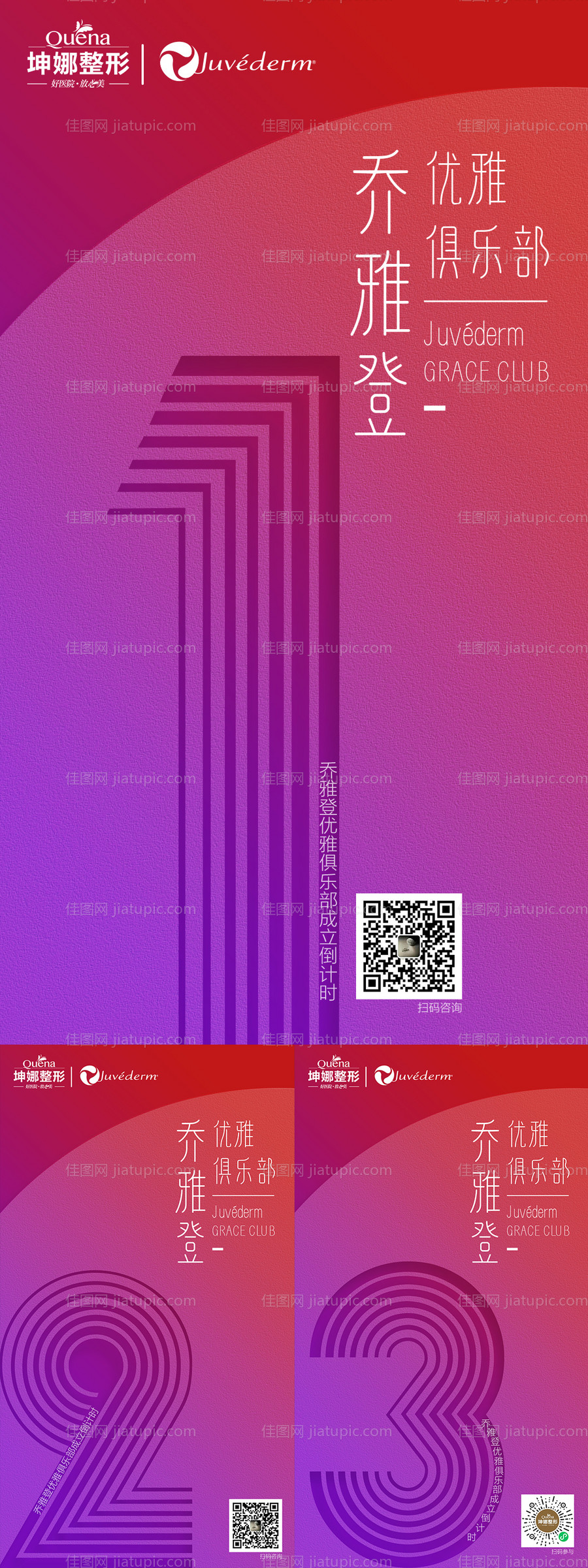 倒计时乔雅登海报-源文件