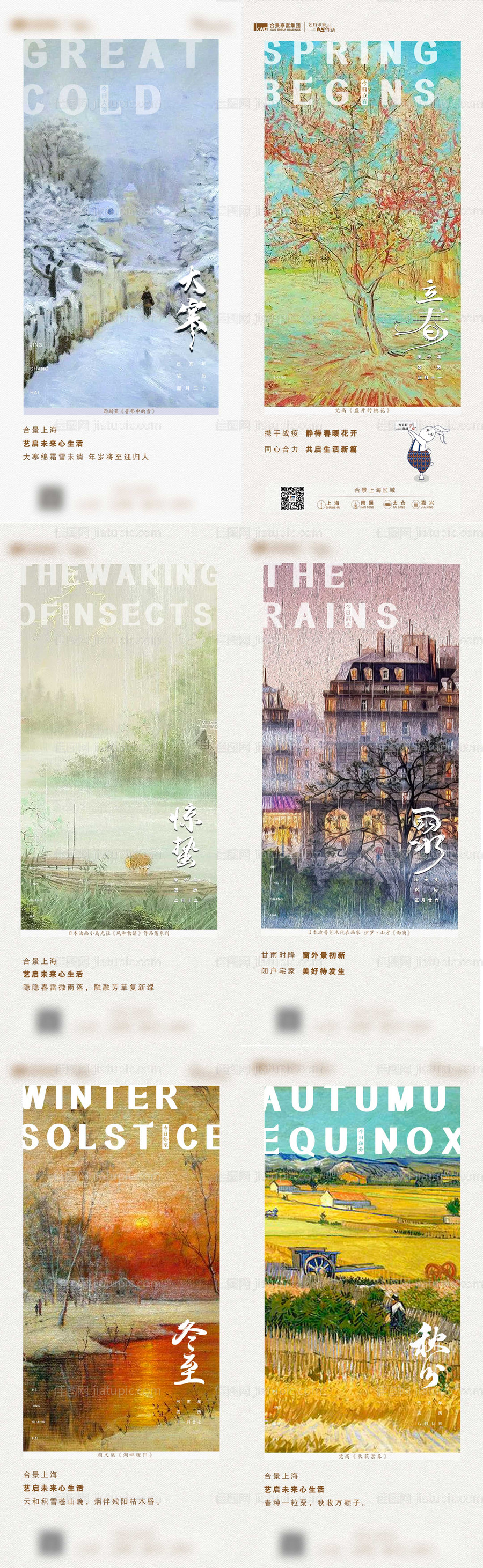 大寒立春惊蛰雨水节气系列海报-源文件