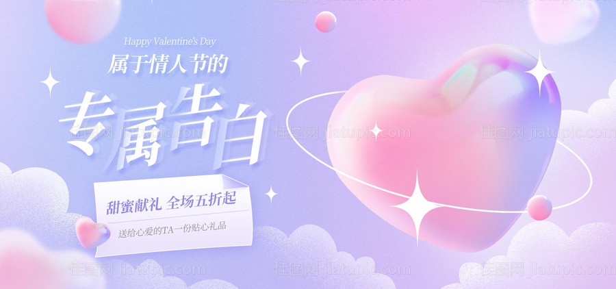 情人节告白海报展板-源文件