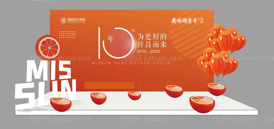 地产特装10周年活动背景板-源文件