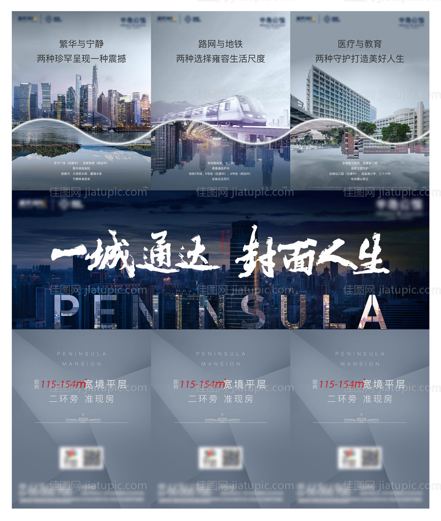 地产价值点三宫格系列海报-源文件