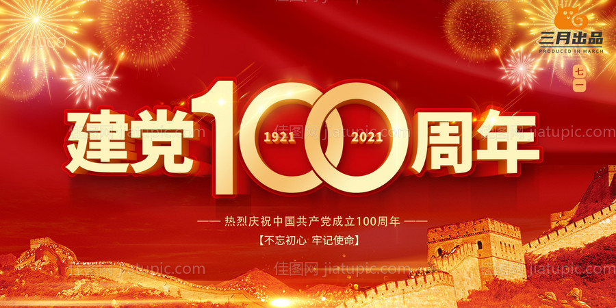 建党100周年-源文件