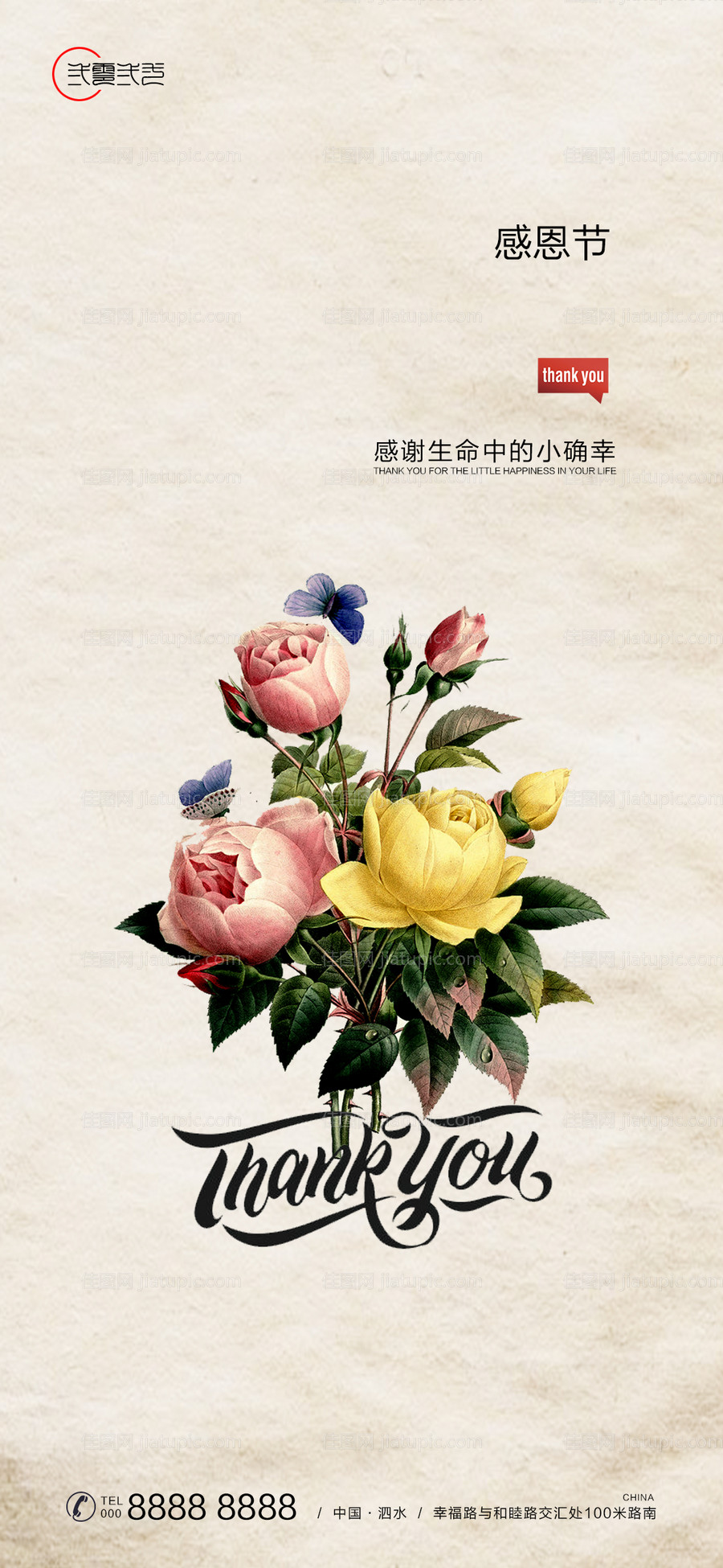 房地产感恩节海报-源文件