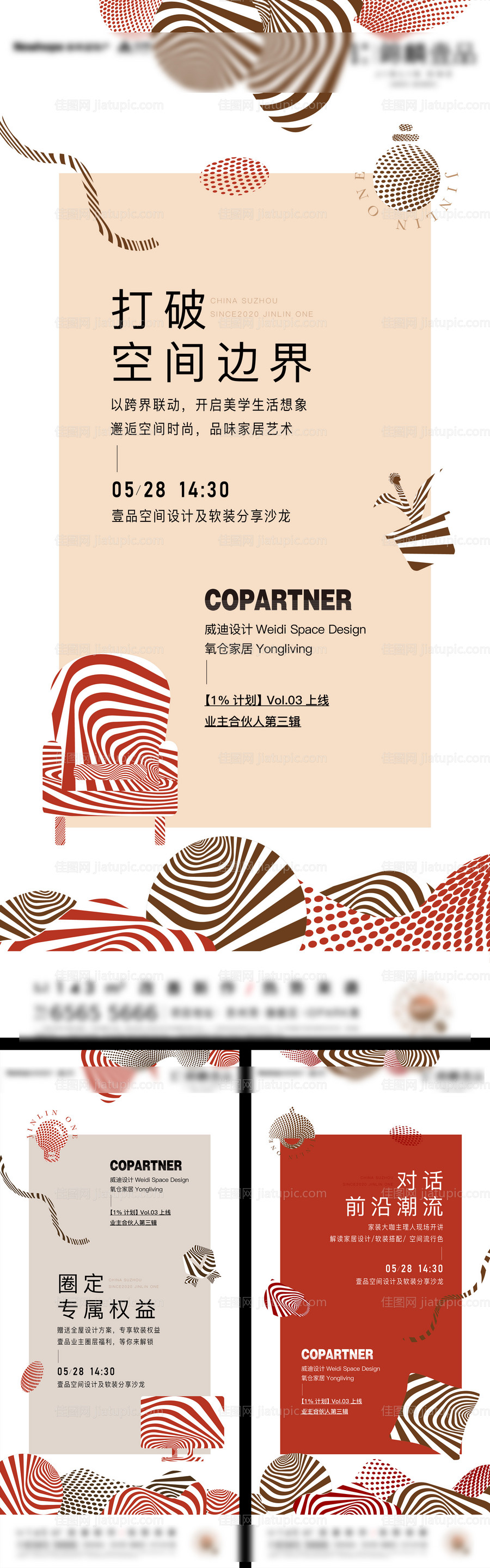 地产设计分享沙龙主画面-源文件